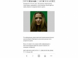 Пропавшая 15-летняя криворожанка объявиласьв соцсетях