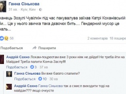 Любовник начальника киевской полиции заехал в зубы жене комбата ОУН