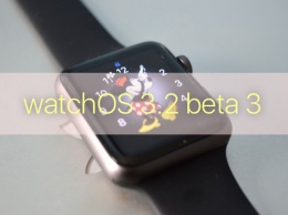 WatchOS 3.2 beta 3 для Apple Watch с новым режимом Theater Mode доступна для загрузки