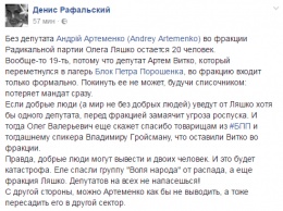 После ухода Артеменко "радикалы Ляшко" могут лишиться своей фракции в Раде