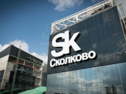 В Барселоне будут представлены разработки 20-ти резидентов «Сколково»