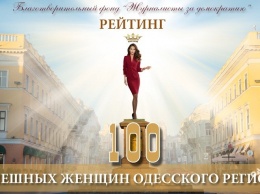 Успешных женщин Одесcкого региона представят в 11 категориях