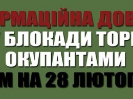 Блокада Донбасса: редуты, ультиматумы, десятки тысяч вагонов и мобильные группы