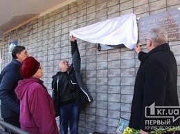 В Кривом Роге открыли мемориальную доску десантнику Сергею Маковею, погибшему в АТО