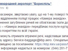 Аэропорт Борисполь начал доставлять утерянные вещи курьерами