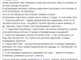 Отец погибшей Ольги Солдатенко публично унижал ее мужа