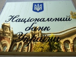 Банк одолжил у НБУ 252 млн грн