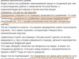 Сепаратист Тинянский прокомментировал "национализацию" в ОРДО: "Не все так радужно, как вещают народу"