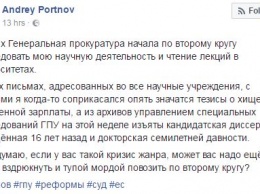 Прокуратура проверяет на подлинность кандидатскую и докторскую диссертации Портнова