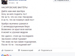 Вахтера, не пускавшего НАБУ к Насирову, воспели в стихах