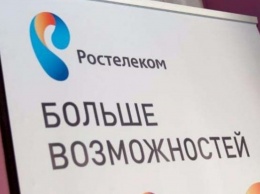 «Ростелеком» запустил федеральную акцию «Два интернета»