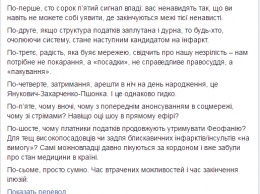 Соратница Палицы - властям: вас ненавидят так, что вы даже представить не можете