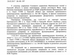 Орлы Головина разбираются с охраной Труханова - открыто уголовное производство