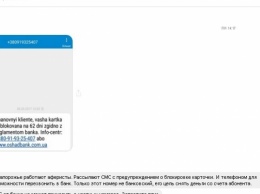 Запорожцев предупреждают о новой схеме мошенников