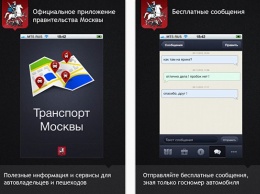 Приложение «Транспорт Москвы» станет новой соцсетью для автомобилистов