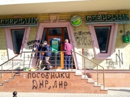 Патриоты атаковали очередной «российский банк» (ФОТО)