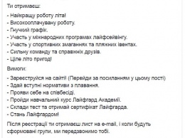 Умеющих плавать киевлян приглашают на работу в "пляжный патруль"