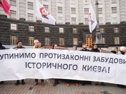 Под стенами Кабмина прошла акция против «уничтожения исторического Киева»