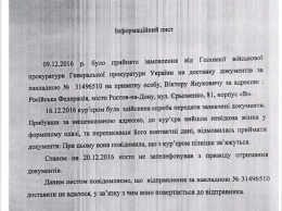 Военного прокурора Украины подловили на лжи о местонахождении Януковича. Опубликован документ