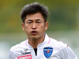 Миура - самый возрастной автор гола в профессиональном футболе