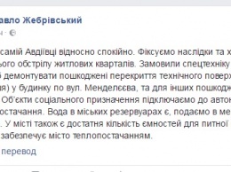 Пока спокойно, приходим в себя: что сейчас происходит в Авдеевке, Жебривский рассказал последние новости