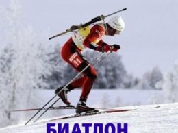 Биатлон: сборная Украины седьмая в смешанной эстафете