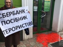 В Кривом Роге пикетировали "Сбербанк России"