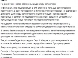 В полиции Донецкой области открестились от запрета волонтерам ездить в АТО