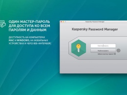 Kaspersky Password Manager: надежный менеджер паролей для iPhone, iPad и Mac