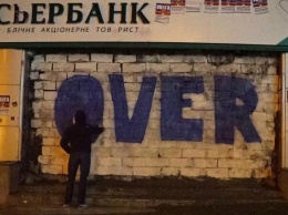 В Киеве активисты не пускают на работу сотрудников замурованного Сбербанка