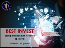 Более 50 заявок поступило на конкурс стартапов «BEST INVEST»