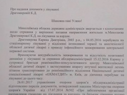 Савченко обратился к и. о. министра здравоохранения для помощи николаевской школьнице