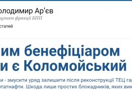Схему угольной блокады Донбасса осуществляет Коломойский: нардеп Арьев рассказал неожиданные подробности многоходовки олигарха