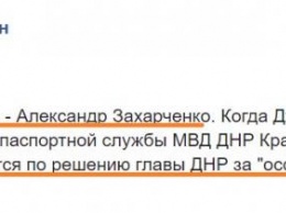 Экс-глава «ЦИК» «ДНР»: Захарченко знал, что Джигурде выдают «паспорт»