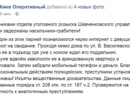 В Киеве два хипстера ограбили и изнасиловали девушку после знакомства в интернете