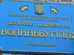 Суд Волынской области начал банкротство ГП «Волыньуголь»