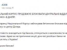 В Днепре радикалы забетонировали филиал "Сбербанка" вместе с сотрудниками