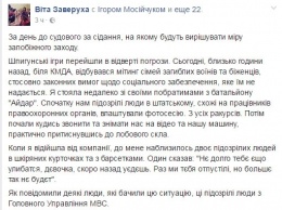 Вита Заверуха пожаловалась на преследование и угрозы