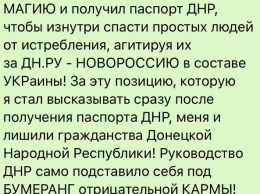 Применил магию для спасения людей: Джигурда объяснил, зачем ему нужен был "паспорт ДНР"