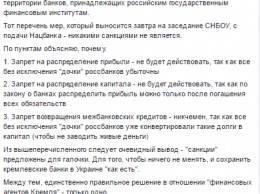 Журналист объяснил, почему санкции против российских банков на самом деле фикция