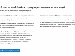 Youtube откажется от аннотаций