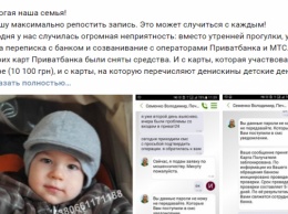 В Запорожской области украли деньги для лечения ребенка