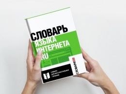 Кибер-среда оказывает влияние на развитие языков мира - эксперты