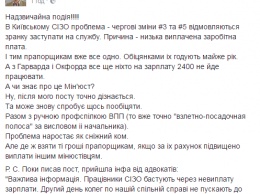 Сотрудники Лукьяновского СИЗО бунтуют и не охраняют зеков из-за проблем с зарплатой