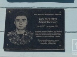 В криворожской школе №28 открыли мемориальную доску погибшему бойцу АТО