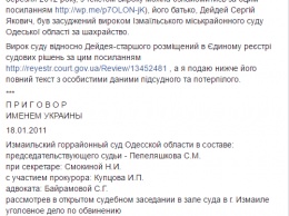 Журналист обнаружил, что отец депутата Дейдея тоже оказался судим