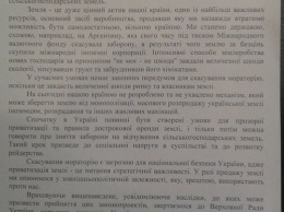 Депутаты Николаевского облсовета просят Верховную Раду продлить мораторий на продажу земли