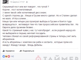 Одесский «майдановец» назвал поклонников Саакашвили «дебилами, жаждущими вождя»