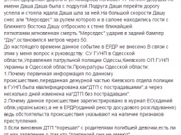 Советник Головина: дело о гибели на дороге 17-летней девушки превратили в «ДТП без жертв»