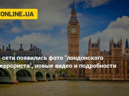 В сети появились фото "лондонского террориста", новые видео и подробности